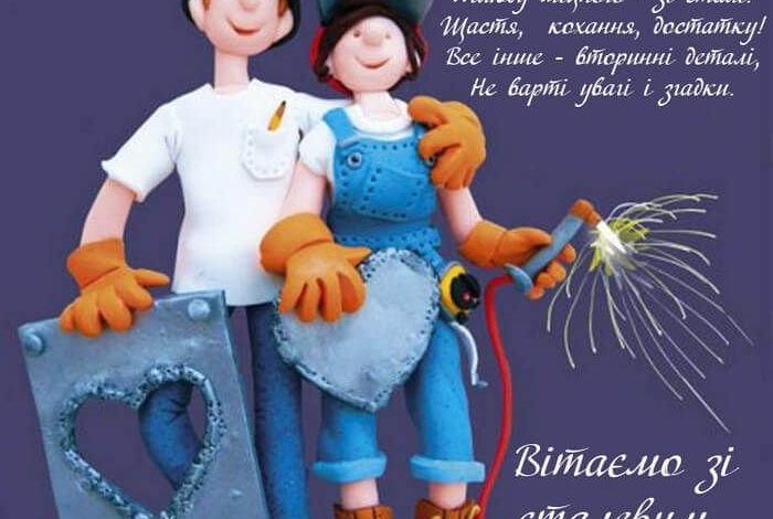 стальная свадьба