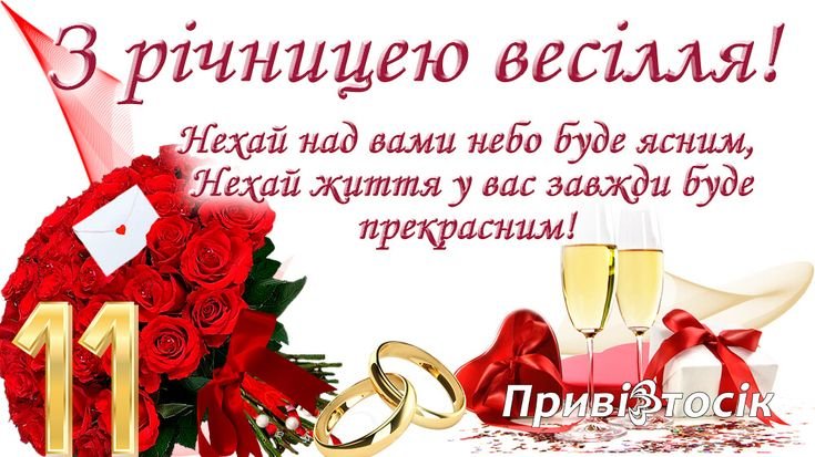 стальная свадьба