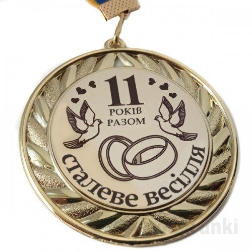 стальная свадьба