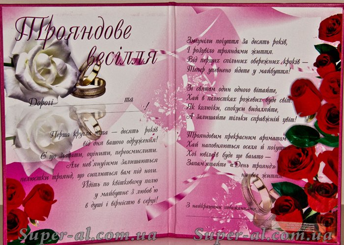 розовая свадьба