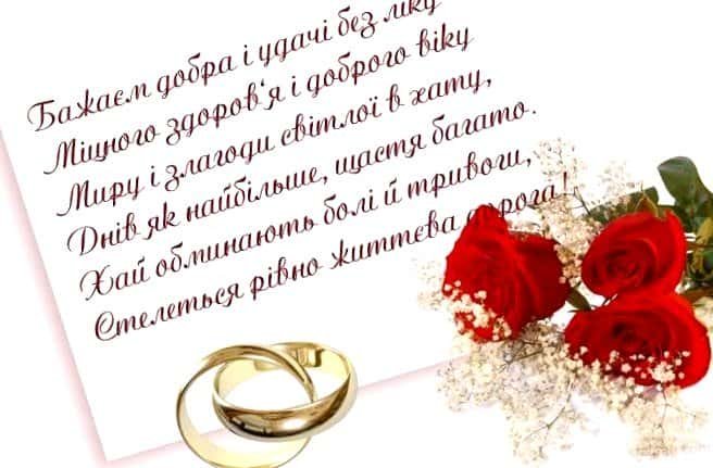 вітання батькам з одруженням дочки