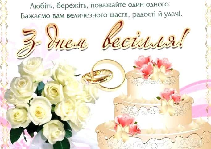 вітання батькам з одруженням дочки