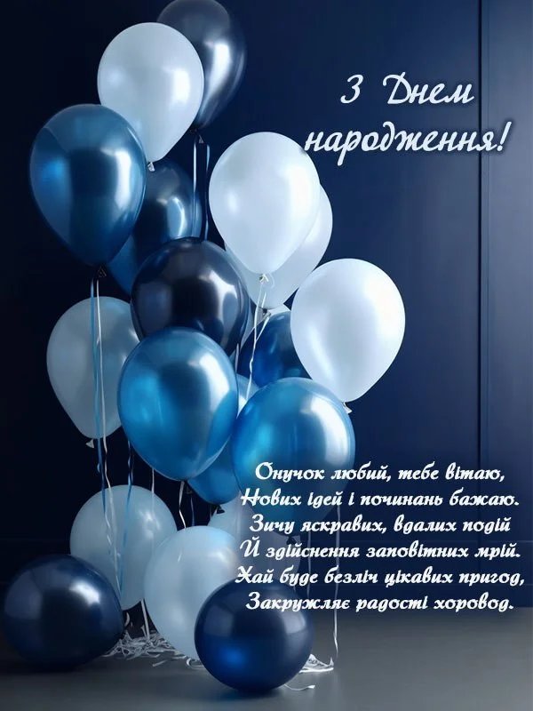 поздравления для внука