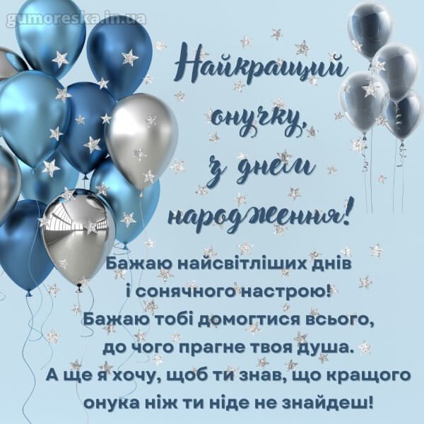 поздравления для внука