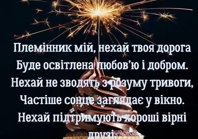 поздравления с днем рождения племянника от тети с днем рождения