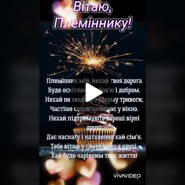 поздравления с днем рождения племянника от тети с днем рождения