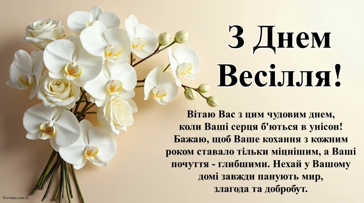 поздравления с днем свадьбы картинки