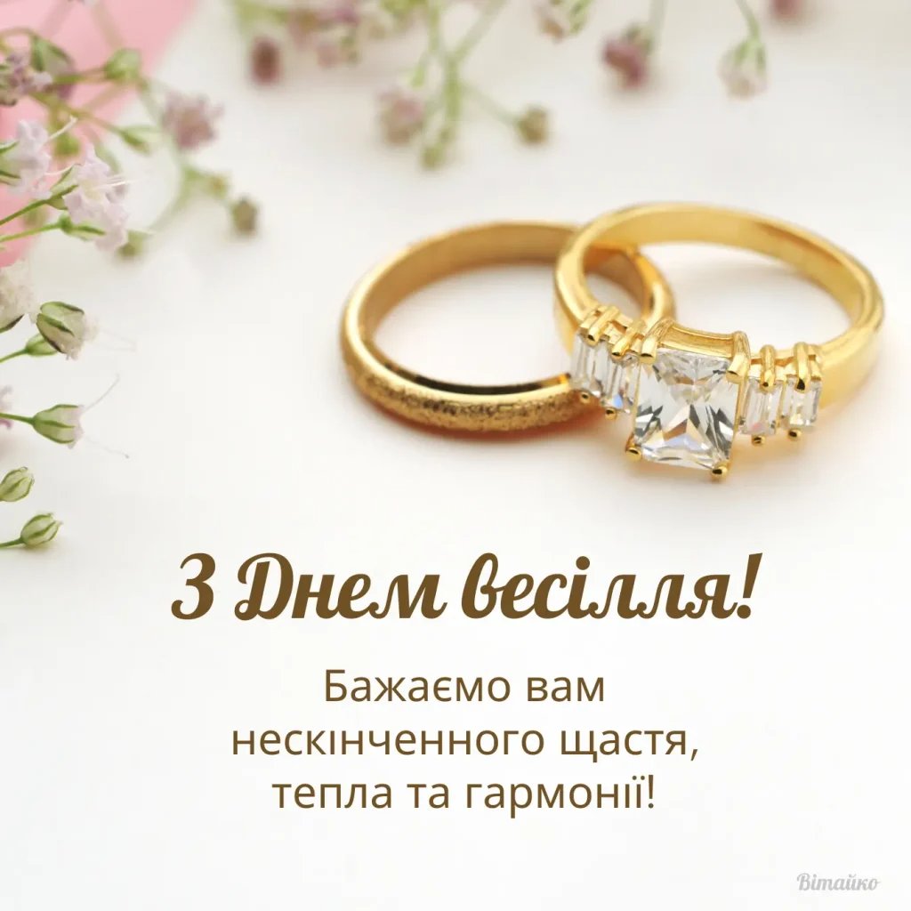 поздравления с днем свадьбы картинки