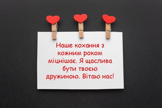 як оригінально привітати чоловіка з річницею весілля