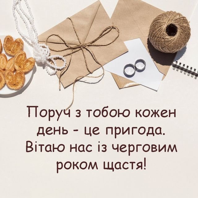 як оригінально привітати чоловіка з річницею весілля
