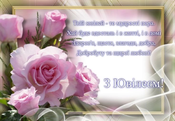 юбилей с юбилеем женщине картинки