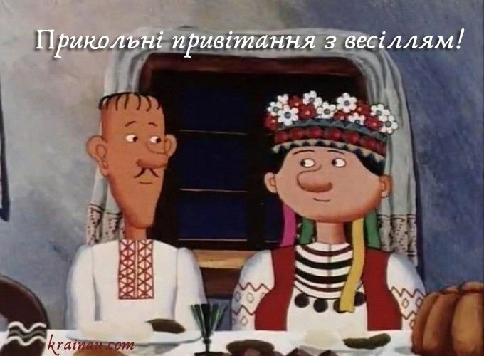 с годовщиной свадьбы: картинки прикольные