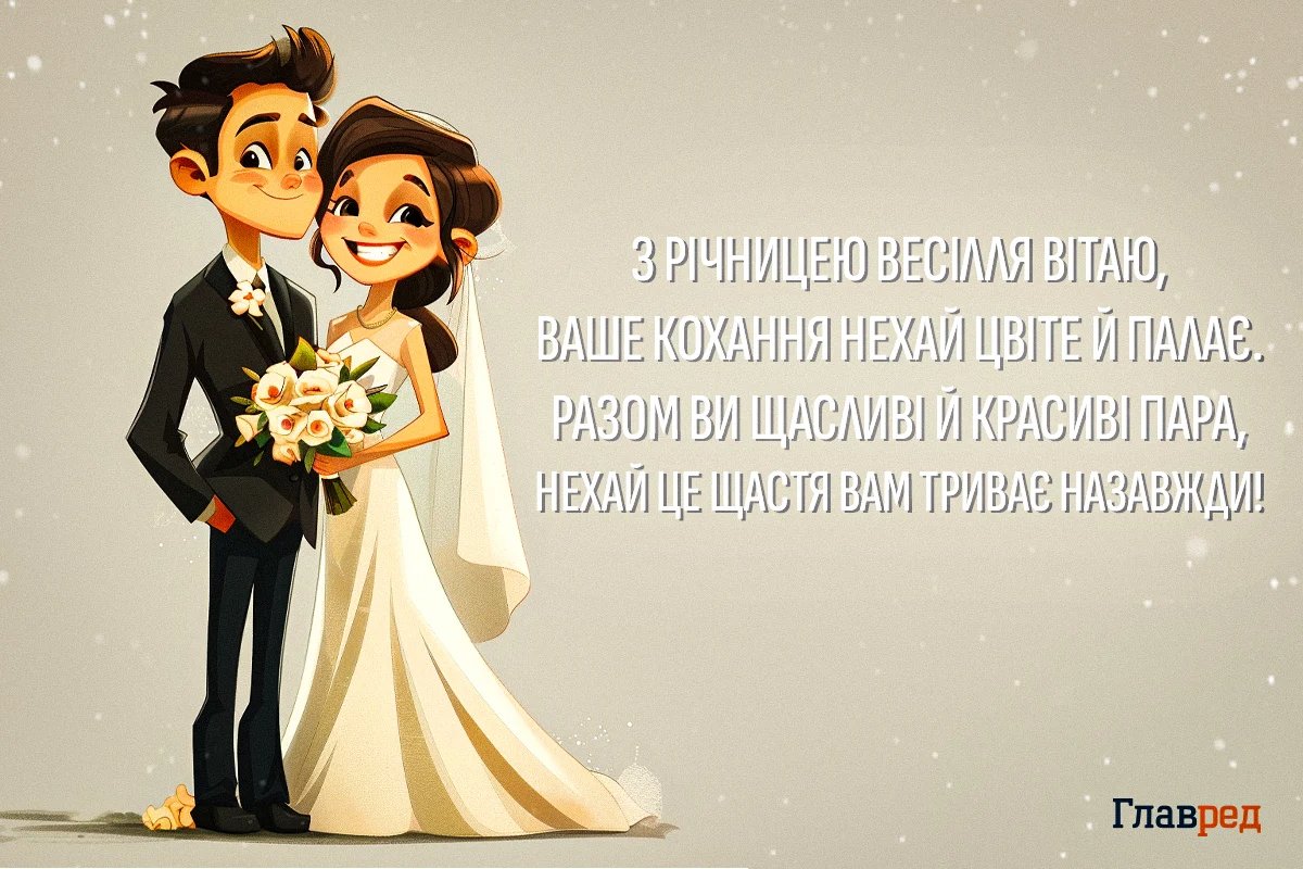 с годовщиной свадьбы: картинки прикольные