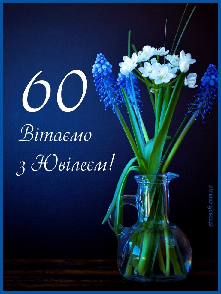 з ювілеєм картинки