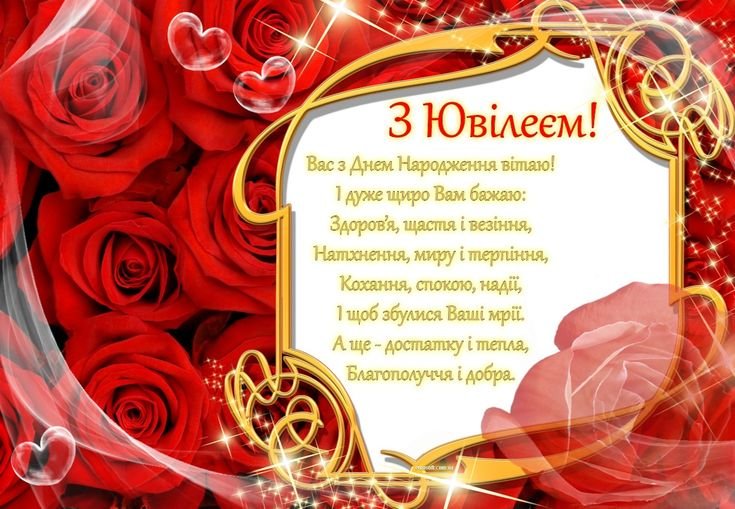 з ювілеєм картинки