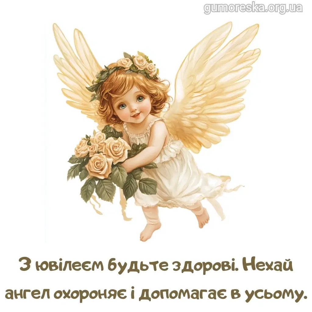 з ювілеєм картинки