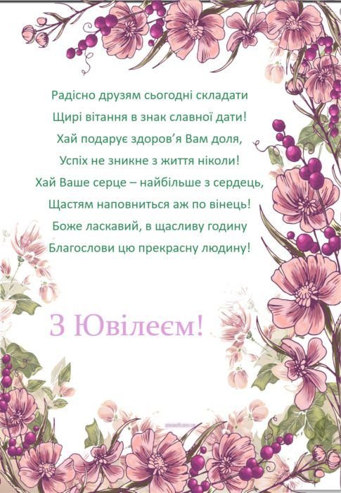 женщине с юбилеем картинки на украинском
